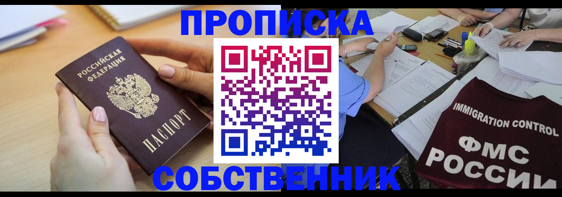 прописка штамп в Сланцах