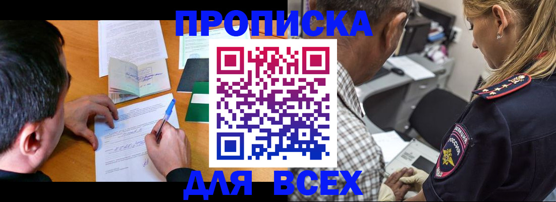 прописка для кредита в Сланцах