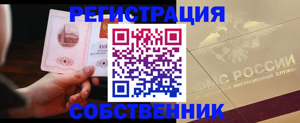 прописка регистрация в Сланцах