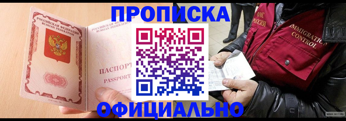 прописка в Сланцах